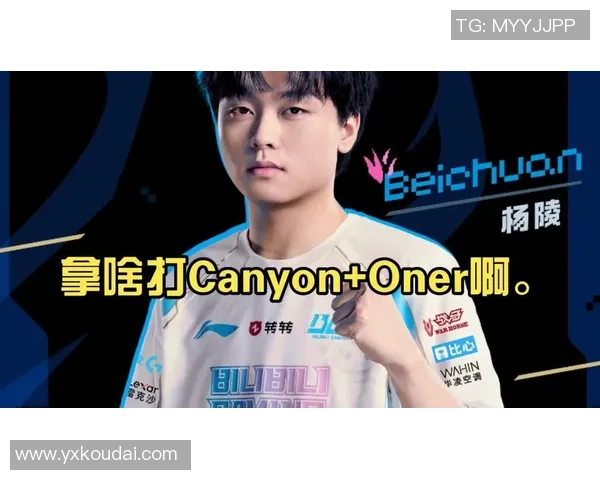 最强打野对决Canyon与Oner的野区控制权争夺战解析